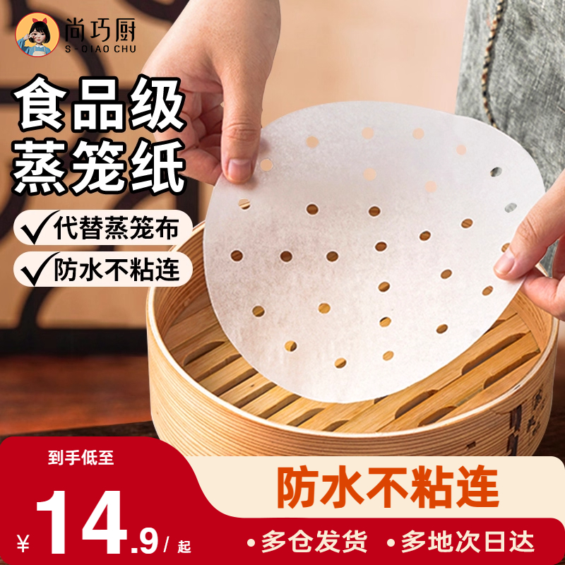 展艺蒸笼纸一次性油纸垫