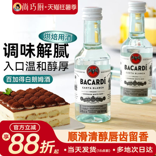 百加得白朗姆酒50ml提拉米苏原料