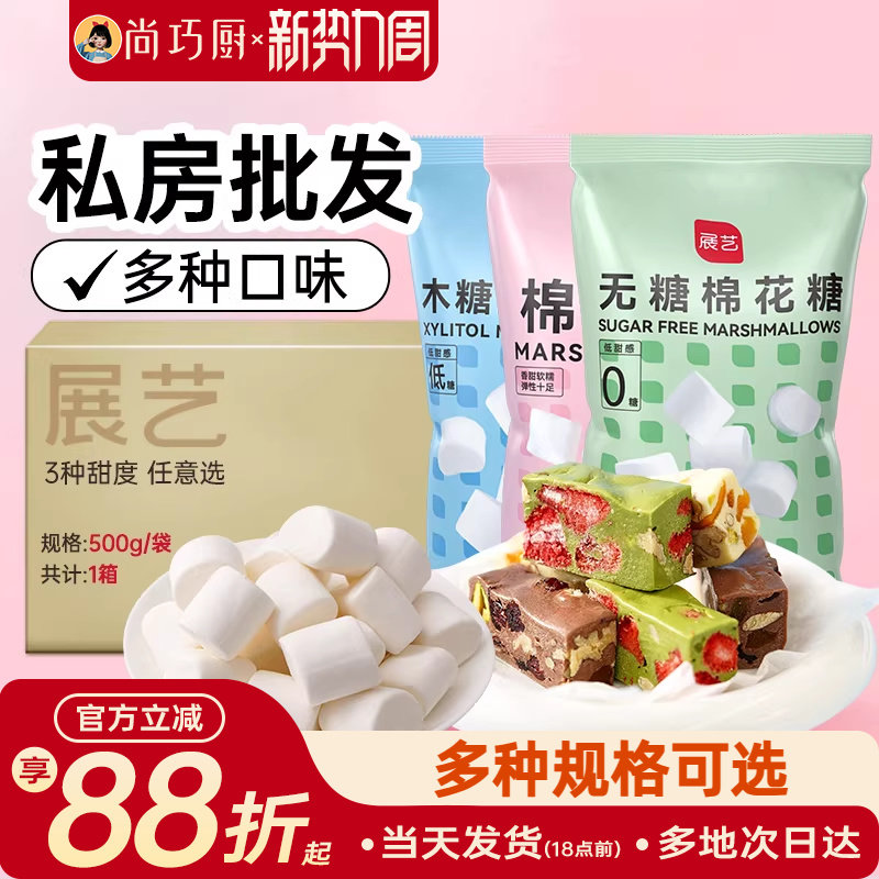 展艺棉花糖做牛轧糖雪花酥饼干烘焙原材料年货零食批发私房尚巧厨