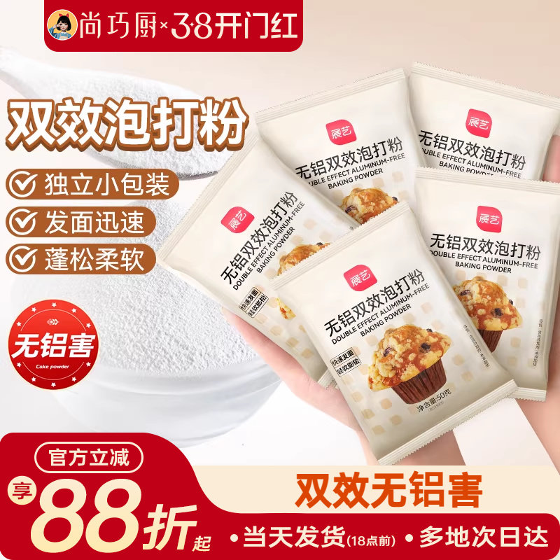 展艺双效泡打粉家用无铝烘焙小包券后6.22元