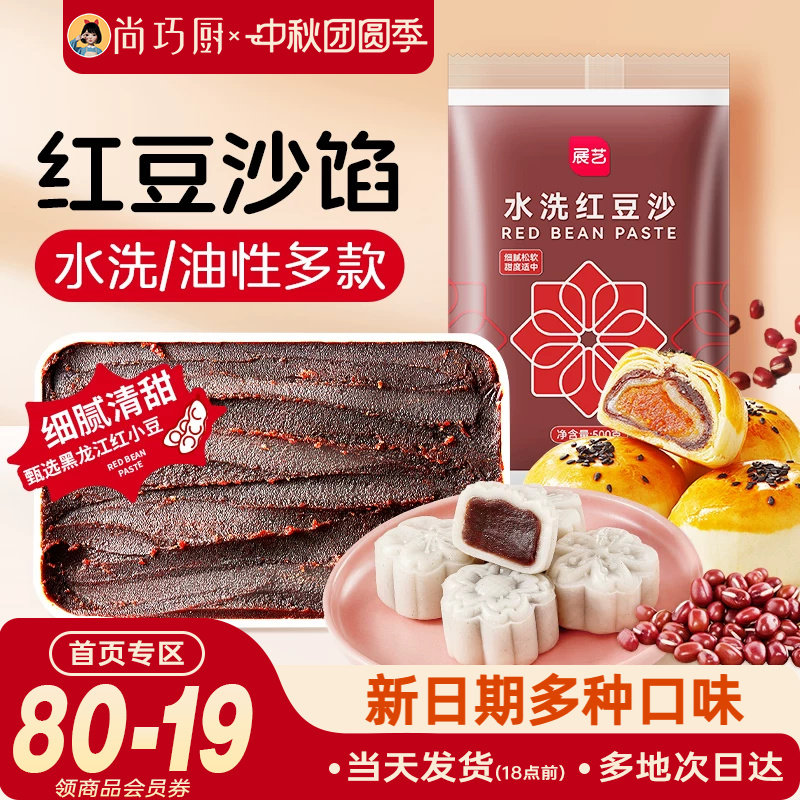 展艺低糖红豆沙莲蓉五仁月饼馅料图片