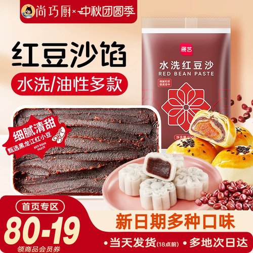 展艺低糖红豆沙莲蓉五仁月饼馅料