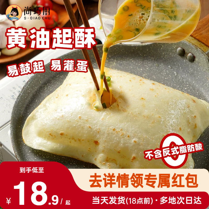 展艺黄油鸡蛋灌饼手抓饼半成品加热即食早餐面饼皮胚子正品旗舰店