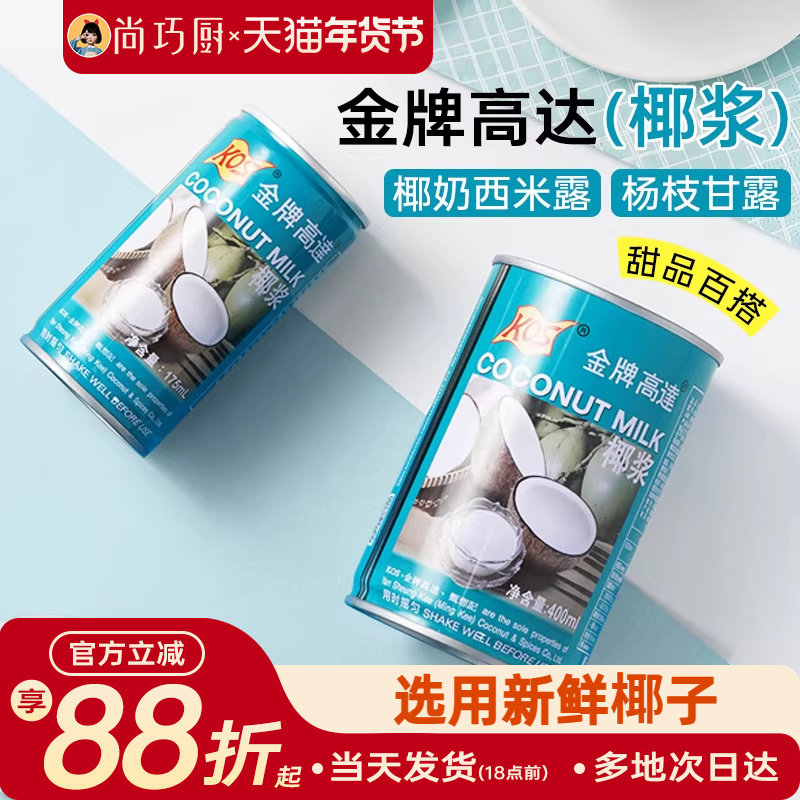 金牌高达椰浆椰奶芋圆西米露专用杨枝甘露奶茶店烘焙家用小旗舰店,粮油调味/速食/干货/烘焙,椰浆,淘宝优惠券,粉丝福利购,淘宝优惠卷