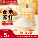 展艺食用小苏打粉250g 2蛋糕面包家用食品级烘焙清洁去污食用碱