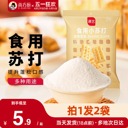 展艺食用小苏打粉250g*2蛋糕面包家用食品级烘焙清洁去污食用碱