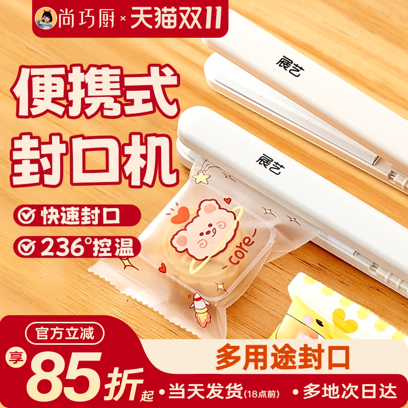 展艺封口机展艺快速封口