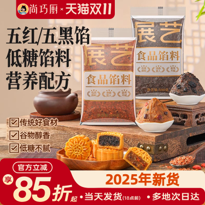 展艺低糖馅料豆沙馅烘焙