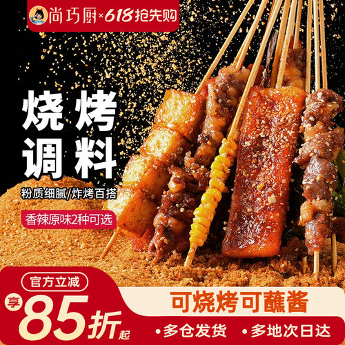 鲜恩滋烧烤调料撒料150g