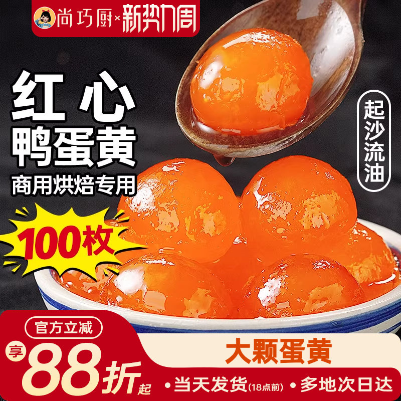咸鸭蛋黄100枚生红心大颗正宗高邮流油蛋黄酥广式月饼馅料商用家