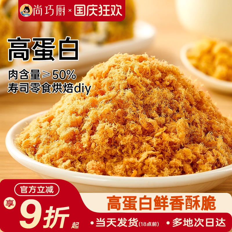 尚巧厨寿司肉松馅专用月饼配料烘焙专用海苔碎原料即食拌饭零食