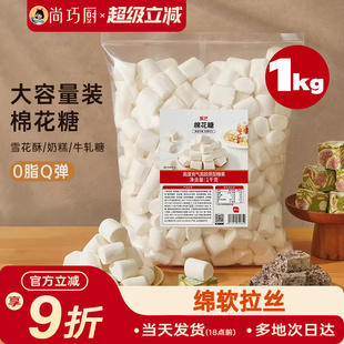 展艺棉花糖商用1kg烘焙雪花酥牛轧糖原材料白色原味低甜奶枣套装