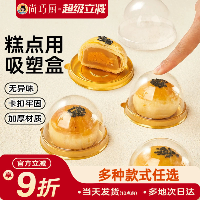展艺蛋黄酥包装盒透明雪媚娘绿豆糕点曲奇饼干月饼吸塑盒包装盒子