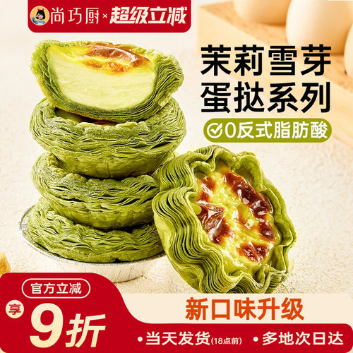 展艺茉莉雪芽蛋挞皮蛋挞液套餐组合家用烘焙空气炸锅半成品旗舰店