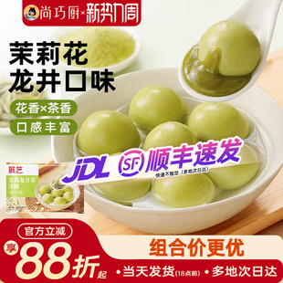 展艺茉莉龙井汤圆茶味元宵多种口味黑芝麻馅花生抹茶糯米早餐甜品