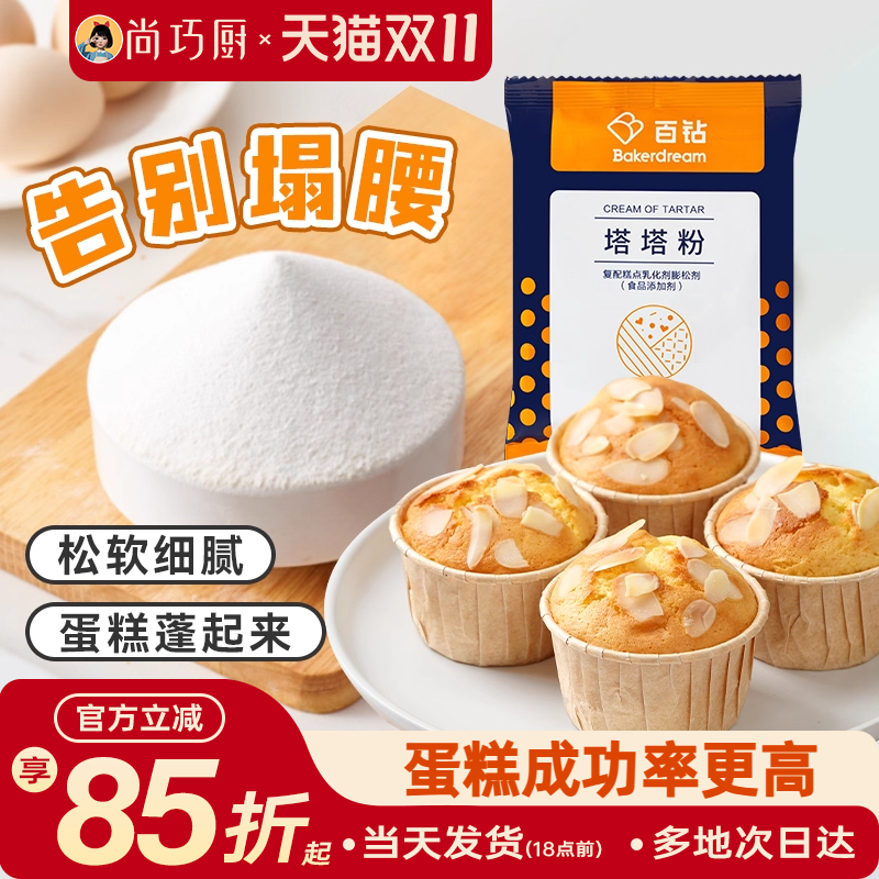 尚巧厨-安琪百钻塔塔粉150g低筋面粉蛋糕专家用烘焙原材料小包装