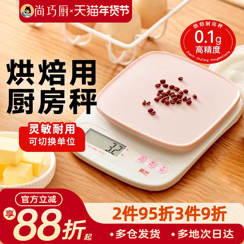 展艺电子秤厨房小型克数食物烘焙辅食月饼馅冰皮广式家用精准重称
