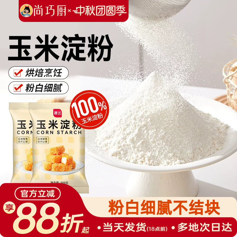 展艺玉米淀粉食用生粉烘焙专用