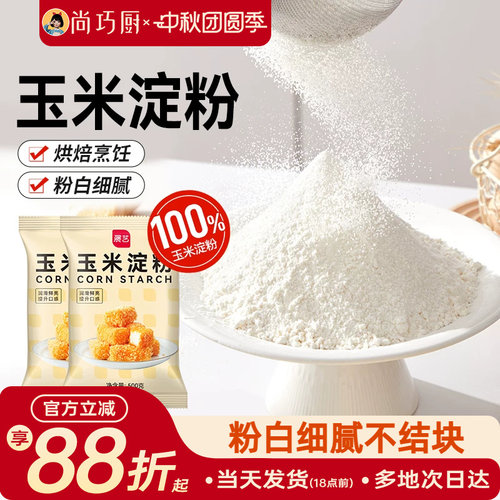 展艺玉米淀粉食用生粉烘焙专用