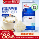 尚巧厨 安佳淡奶油1L进口动物稀奶油250ml蛋糕裱花用烘焙原料批发