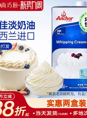 尚巧厨-安佳淡奶油1L进口动物稀奶油250ml蛋糕裱花用烘焙原料批发