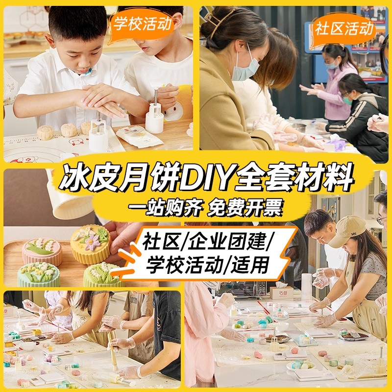 冰皮月饼预拌粉专用粉套装全套餐自制diy材料免蒸家用学校团建做