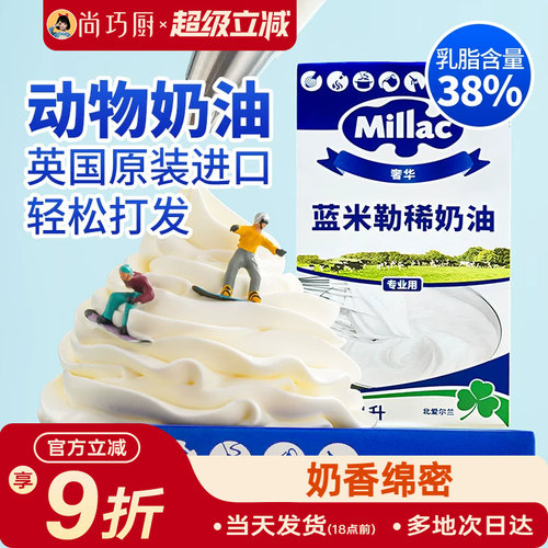 蓝风车动物淡奶油1L裱花专用