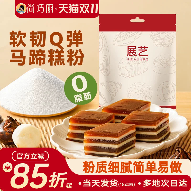 展艺马蹄粉纯正马蹄糕粉钵仔糕粉高达椰浆椰汁原料千层糕材料套餐
