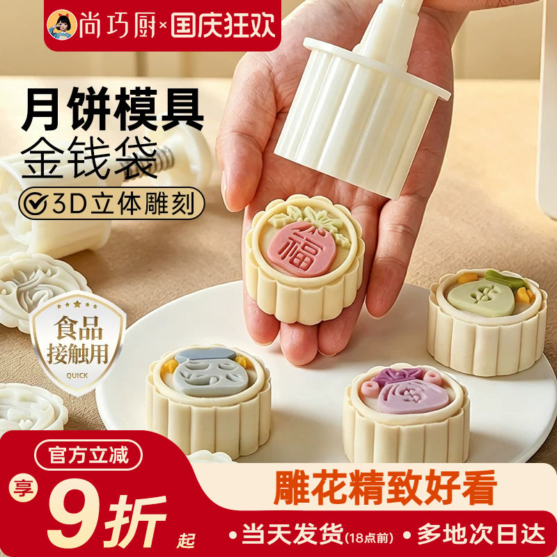 展艺月饼模具金钱袋手压式绿豆糕点心山药糕辅食烘焙樱花磨具家用