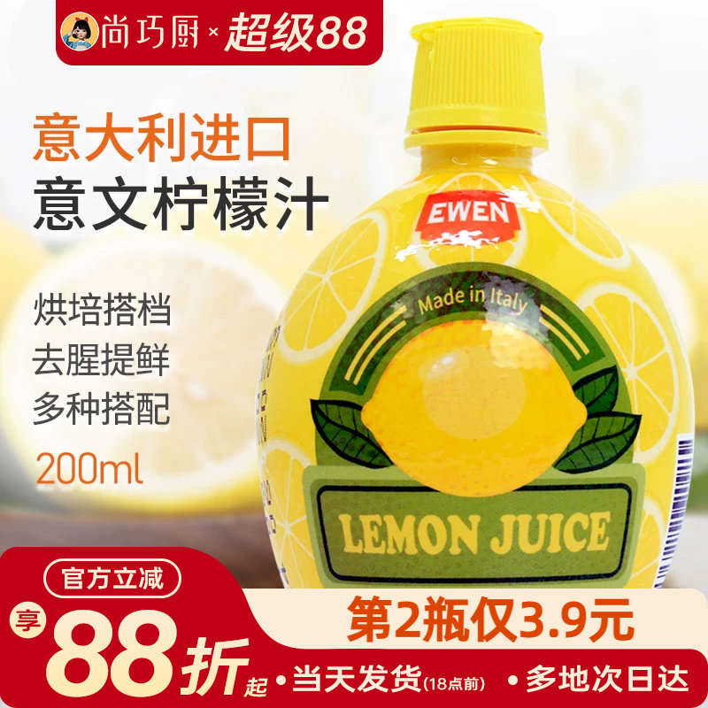 意文奶茶尚巧厨黄柠檬汁图片