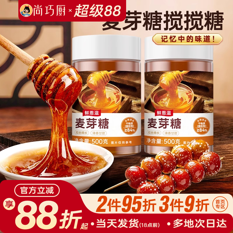 正宗麦芽糖传统纯手工儿时搅搅饴糖烘焙专用商用老式拉丝糖稀糖浆