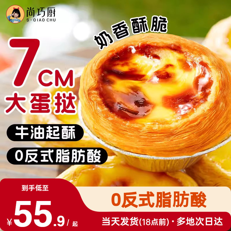 【年货节预售】展艺葡式蛋挞皮半成品蛋挞液组合套餐官方旗舰店