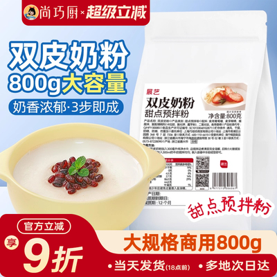 展艺双皮奶粉商用批发