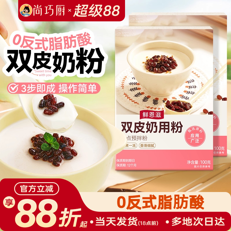 鲜恩滋免煮双皮奶粉100g红豆配料家用正宗芋圆珍珠奶茶店专用材料