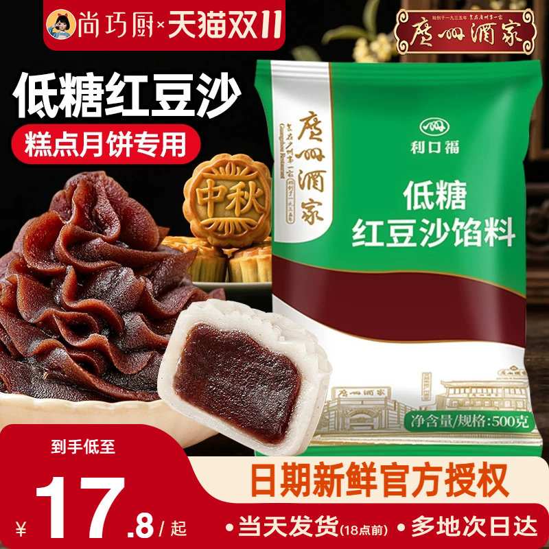 广州酒家红豆沙月饼馅料白莲蓉黑芝麻包子冰皮广式烘焙商专用家用