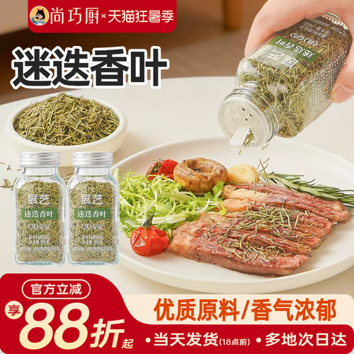 展艺迷迭香叶天然香辛料欧芹碎甜罗勒碎牛排西餐调味料家用组合装