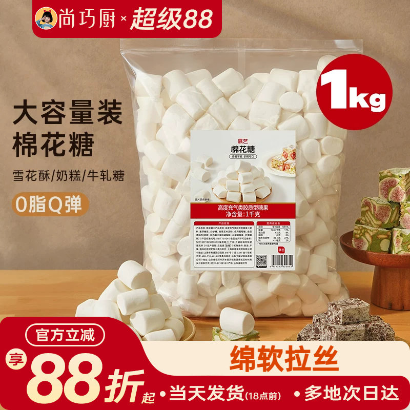 展艺棉花糖商用1kg烘焙雪花酥牛轧糖原材料白色原味低甜奶枣套装