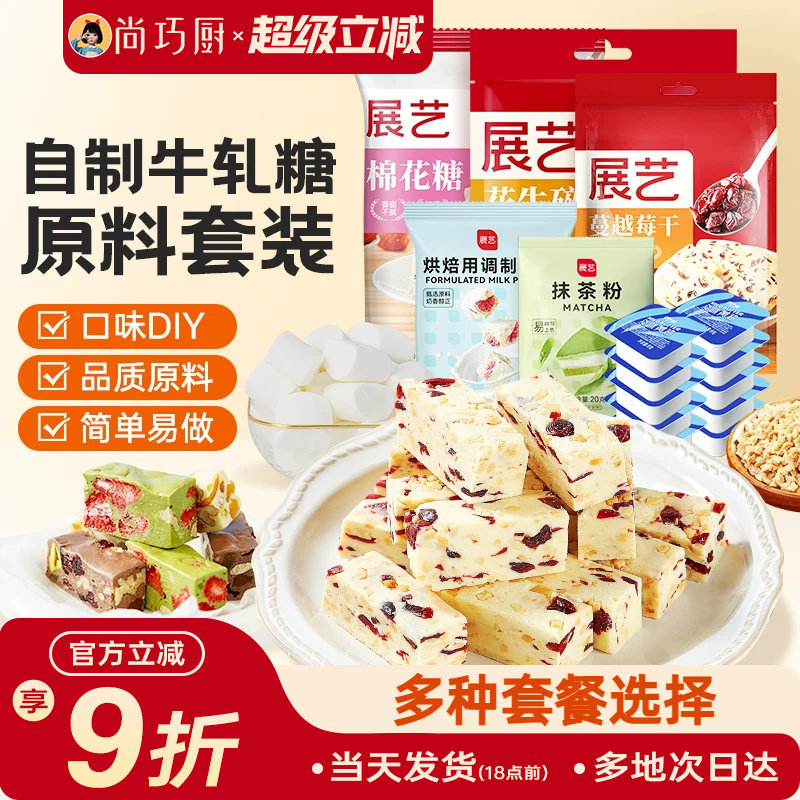 展艺雪花酥diy套装棉花糖烘焙专用牛轧糖原材料白色原味低甜奶枣