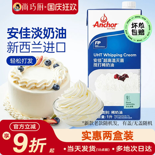 安佳原装进口动物淡奶油1L/200ml