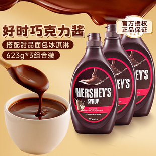 好时巧克力酱623g瓶焦糖摩卡糖浆椰乳奶可可粉咖啡专用糖奶油烘焙