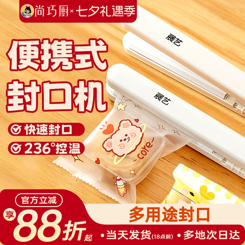 展艺迷你便携式封口机牛轧糖雪花酥月饼包装袋用插电手压密封工具