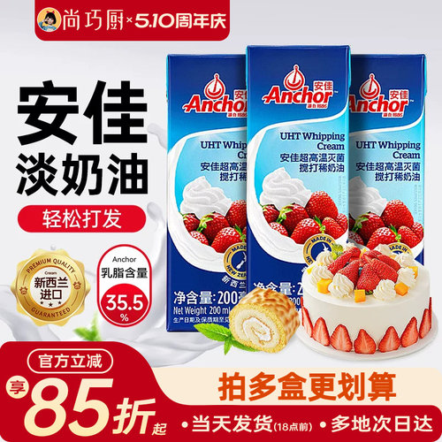 安佳淡奶油200ml/1L蛋糕裱花专用