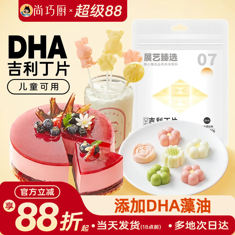 展艺吉利丁片自制奶酪棒宝宝图片