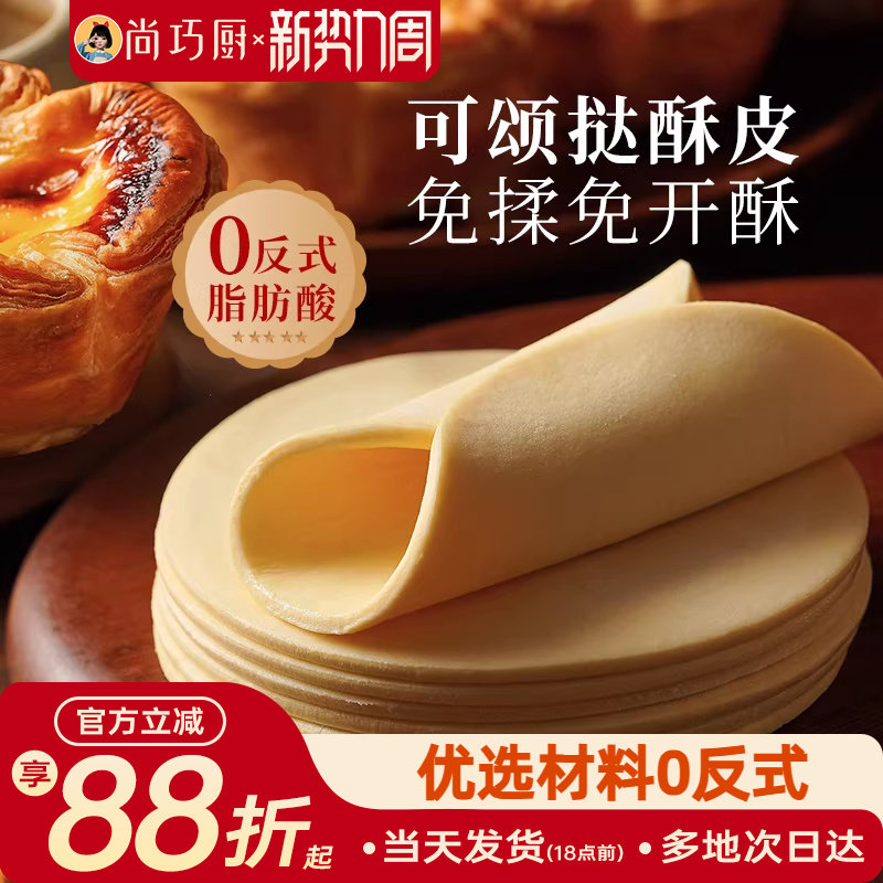 展艺可颂蛋挞圆酥皮生胚焦糖法式太阳花榴莲蛋黄酥家用烘焙半成品
