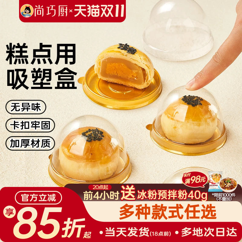 展艺蛋黄酥包装盒透明雪媚娘绿豆糕点曲奇饼干月饼吸塑盒包装盒子