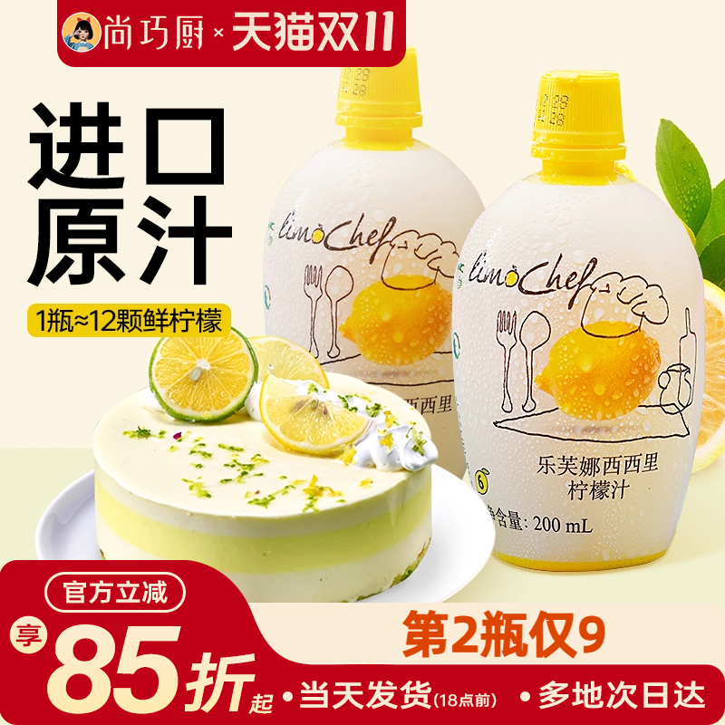 乐芙娜柠檬汁烘焙专用婴儿去腥