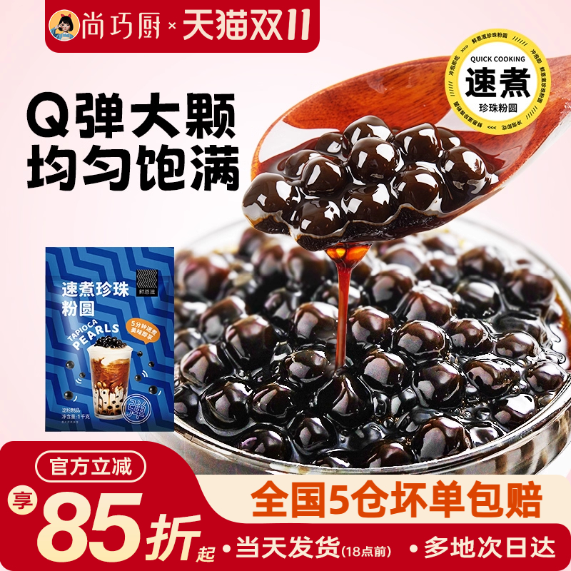 免煮即食黑糖黑珍珠珍珠粉圆