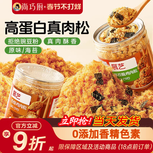 展艺原味儿童肉松寿司烘焙专用小贝添加无早餐配粥拌饭海苔碎旗舰