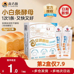 安琪小白条酵母粉耐高糖高活性干酵母正品家用包子面包发酵粉官方