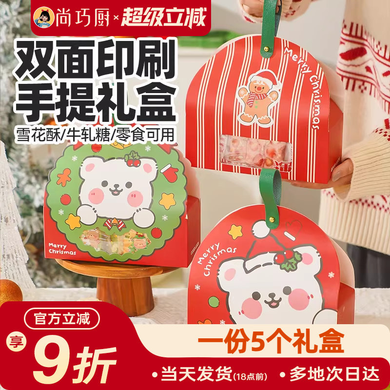 展艺圣诞礼盒糖果零食雪花酥牛轧糖包装新品创意手提纸袋烘焙礼袋